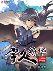 继母的厨房日记漫画封面